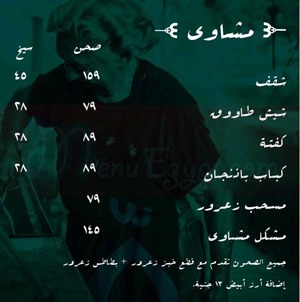 منيو زعرور  مصر 8